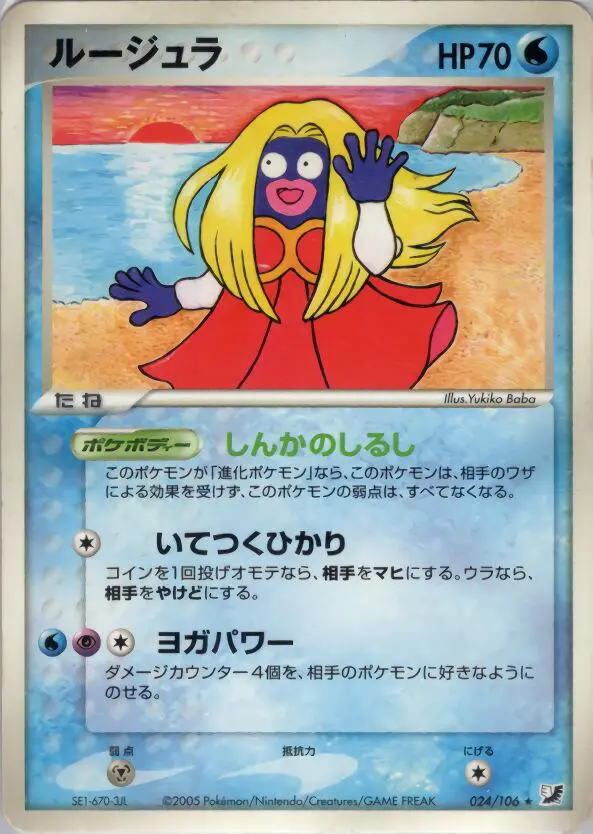 Carta ジンクス 24/106 de 金の空、銀の海